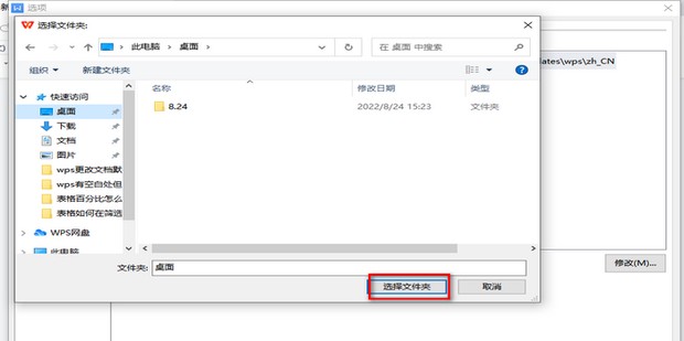 WPS怎么修改文件保存位置 WPS更换文件保存位置教程