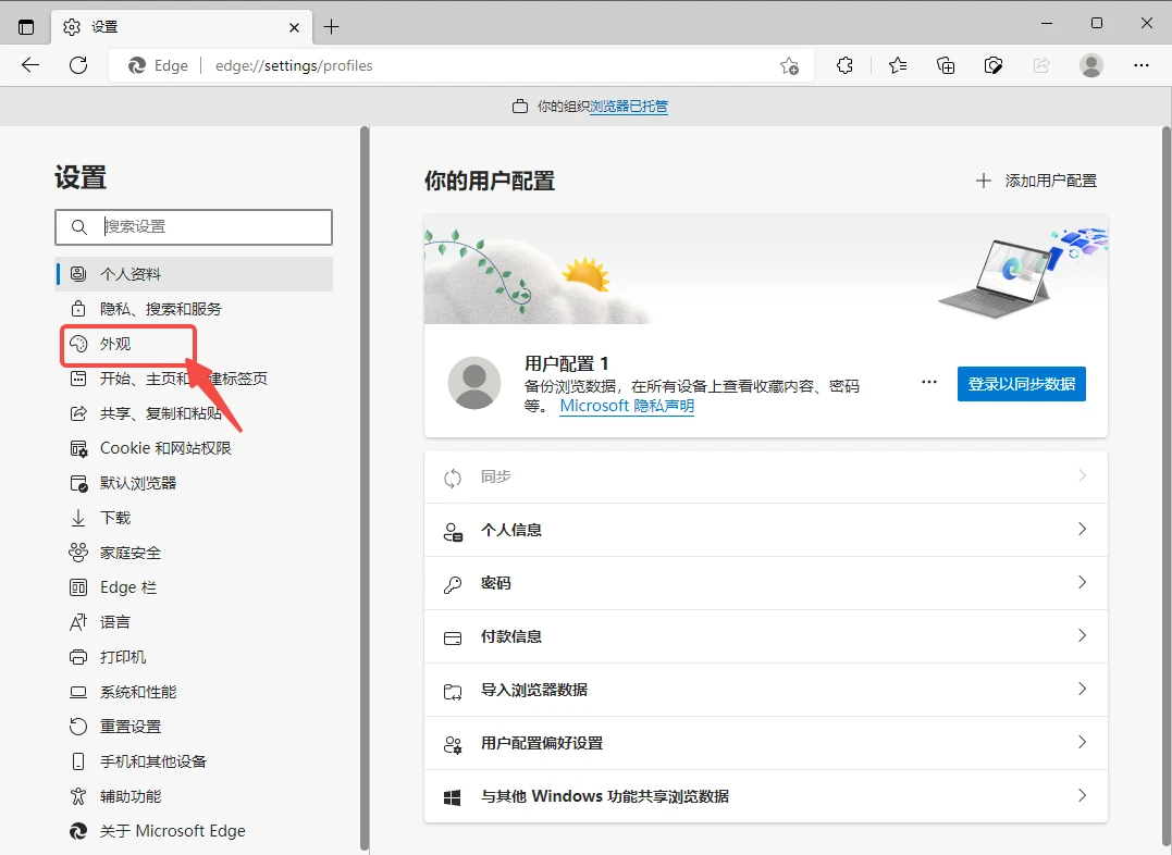 Edge浏览器怎样修改外观