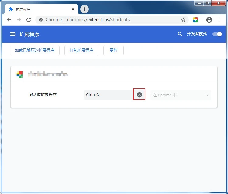 谷歌浏览器怎么设置扩展程序快捷键 