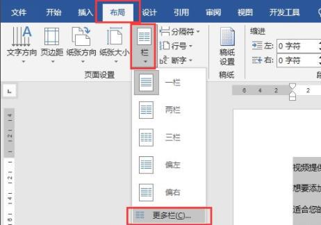 Word分栏怎么设置栏宽 Word分栏设置栏宽方法分享