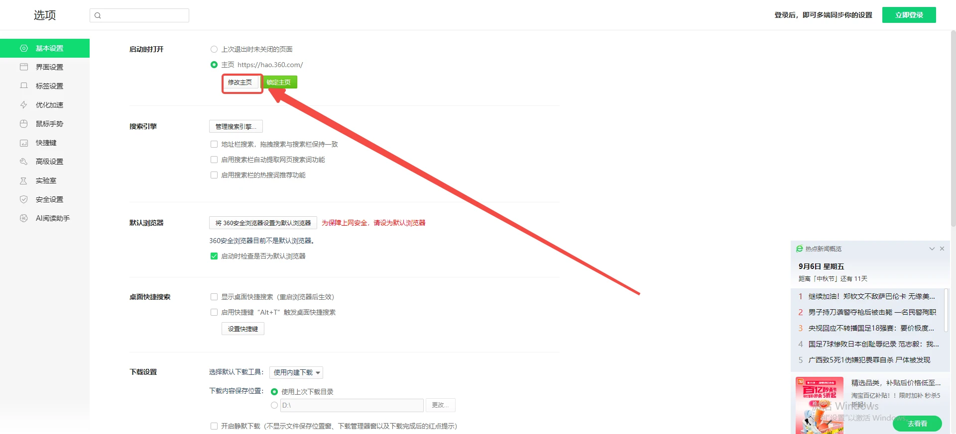 360安全浏览器如何更改主页