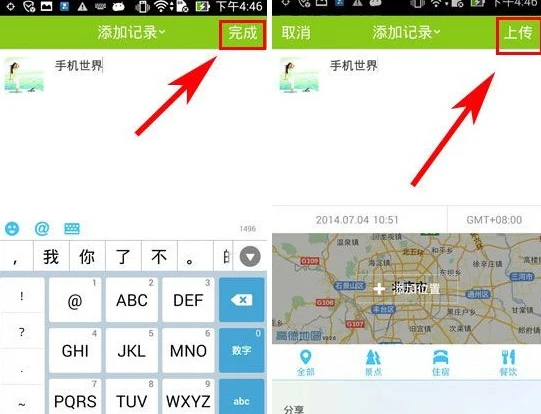 淘在路上社区app怎么发表我的行程记录 淘在路上社区app行程记录发表教程