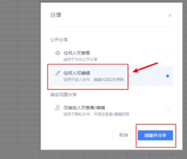 wps怎样分享文件任何人可编辑设置 wps共享文件允许多人编辑步骤