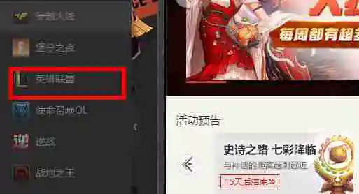 WeGame怎么开启3D视角 WeGame启动3D视角操作教程