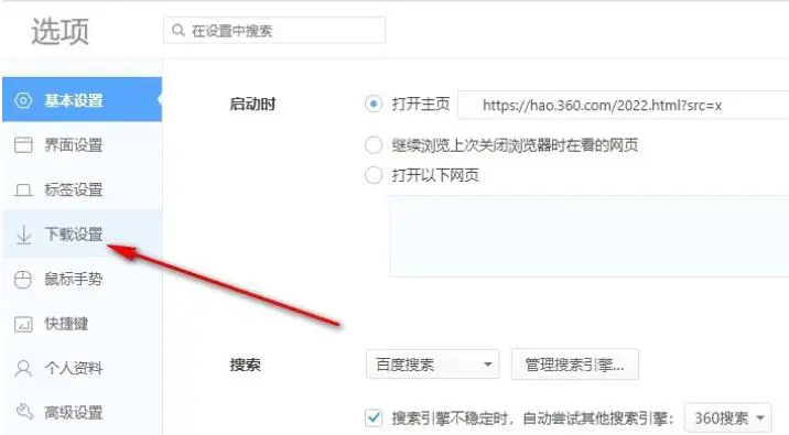 360极速浏览器怎么更改图片保存位置 360极速浏览器更改图片快速保存位置的方法