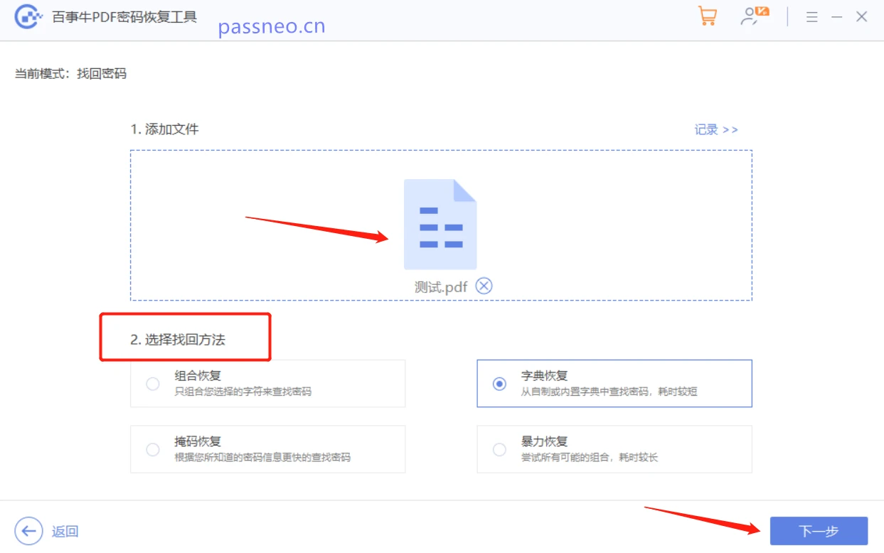 两种方法设置PDF“打开密码”