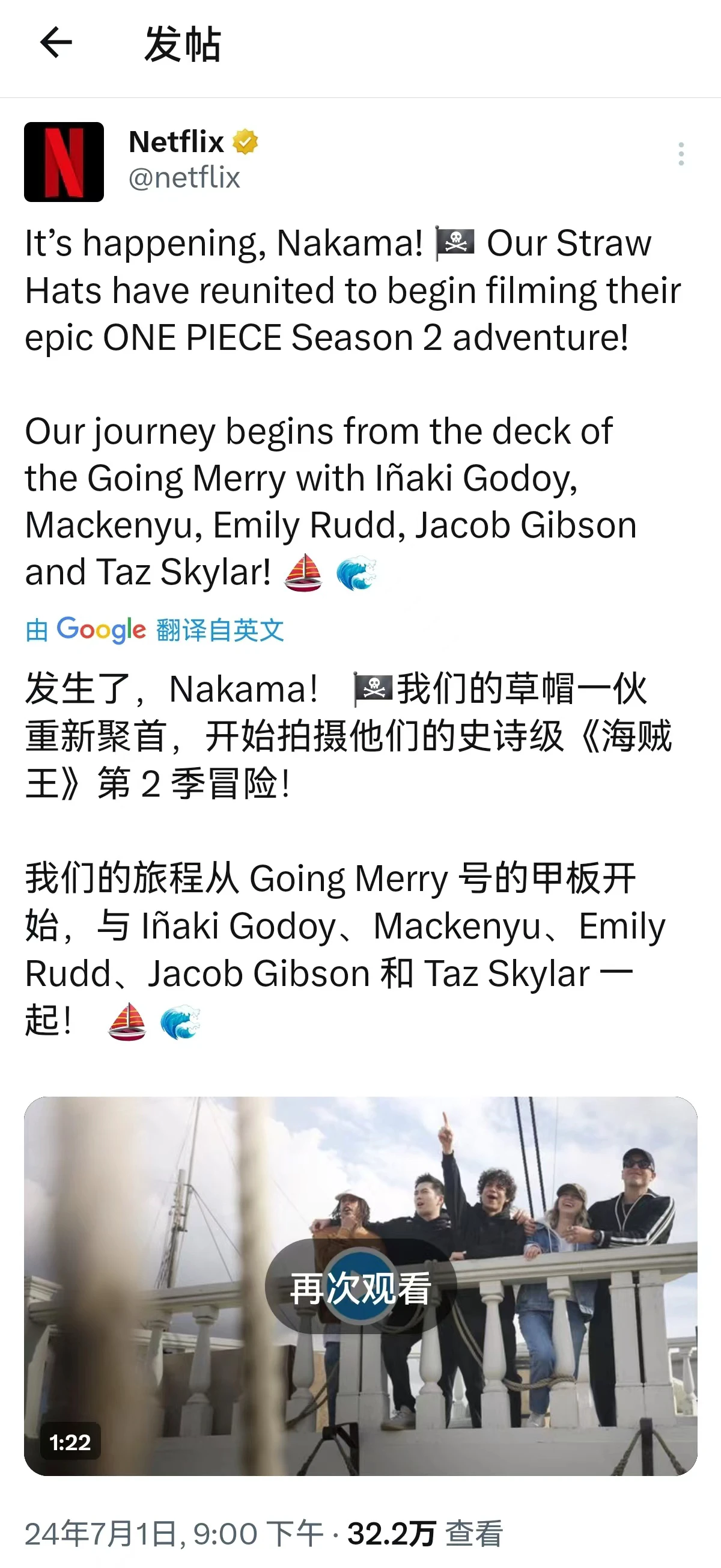 Netflix 宣布《海贼王》真人剧第二季开拍,有望明年年底上映