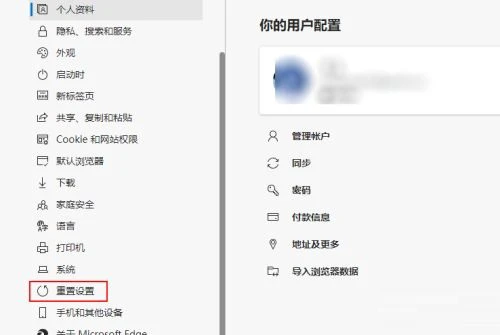 Edge浏览器怎么进行重置设置 Edge浏览器重置功能使用教程