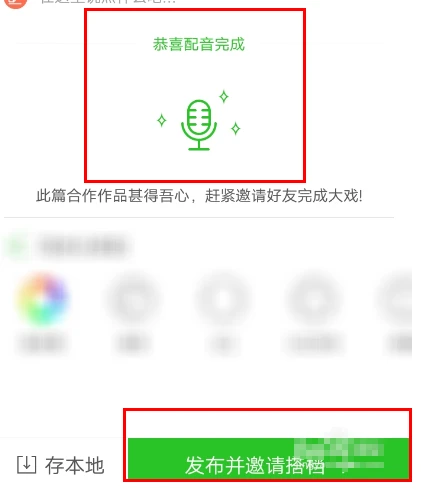 英语趣配音怎么进行合作配音 进行合作配音操作方法