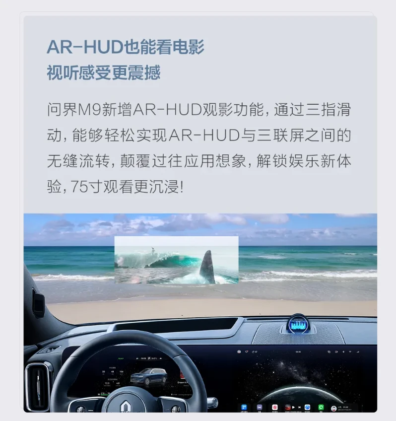 鸿蒙智行问界系列车型获 OTA 升级:M9 支持 AR-HUD 观影,M5 / M7 增主驾多坐姿记忆