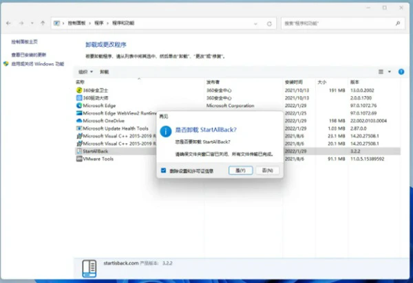 StartAllBack不起作用怎么回事 Startallback怎么彻底卸载 