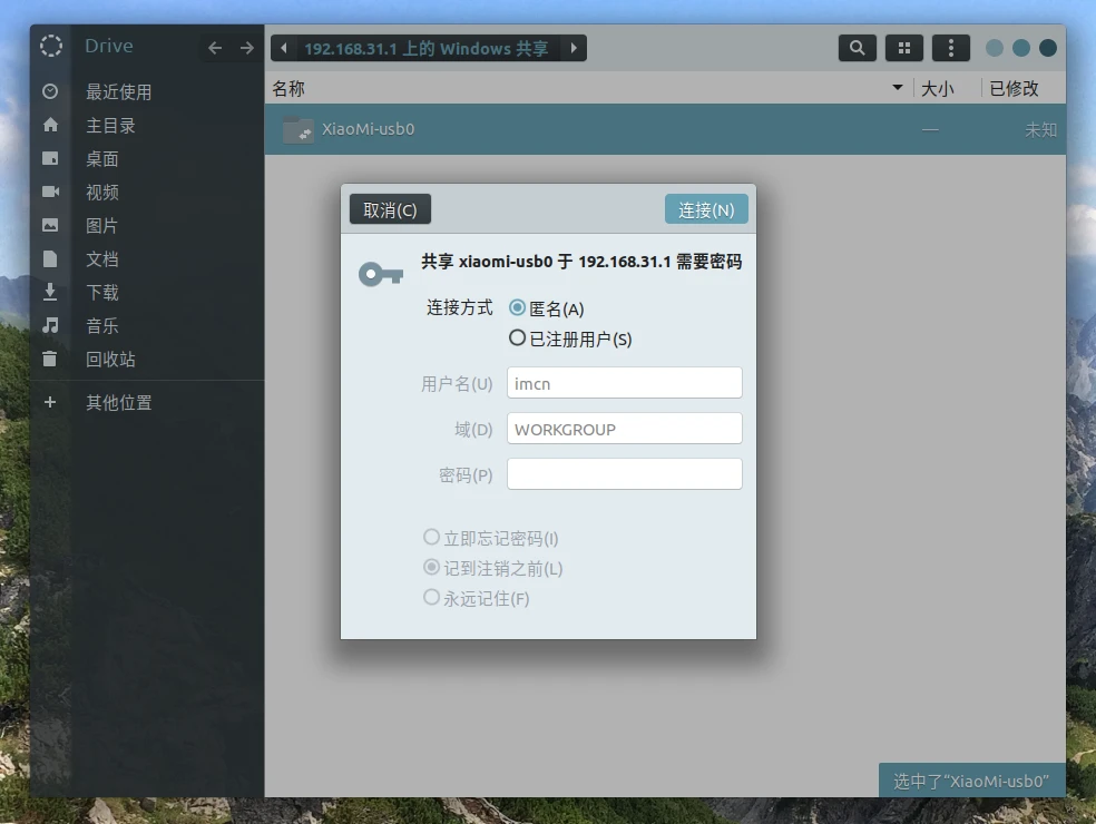 linux怎么访问小米路由的硬盘