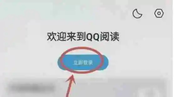 qq阅读怎么领取10天免费-qq阅读领取10天免费的方法