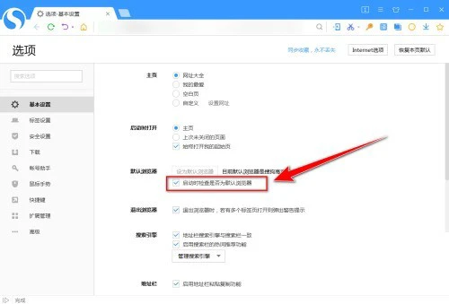 搜狗高速浏览器怎么禁止弹出检查默认浏览器_搜狗高速浏览器禁止弹出检查默认浏览器教程