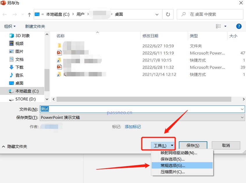如何锁定PPT文件，防止他人修改？推荐2个方法！