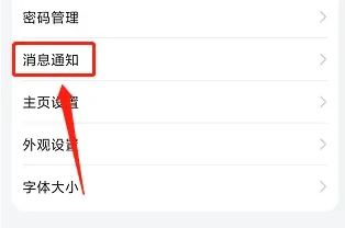 花瓣浏览器怎么关闭消息通知