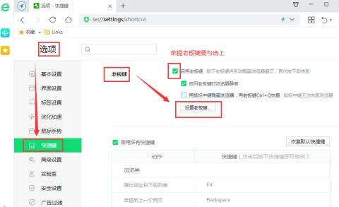 360浏览器怎么设置老板键 360浏览器老板键使用教程