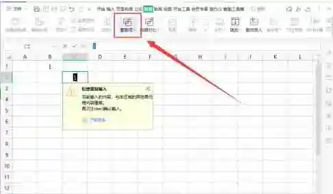WPS表格拒绝重复输入怎么取消 WPS表格拒绝重复输入取消方法