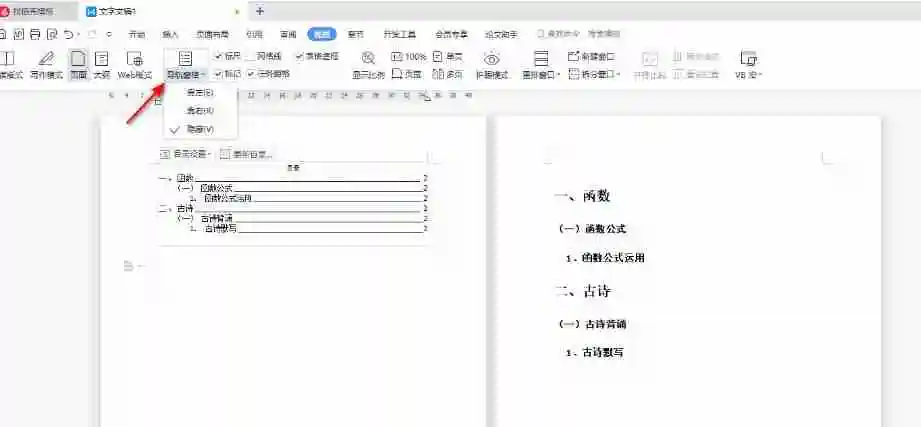 wps左侧目录导航怎么出来 wps在左侧显示目录方法
