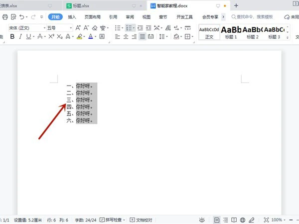 word怎么批量添加编号 word批量添加编号的方法