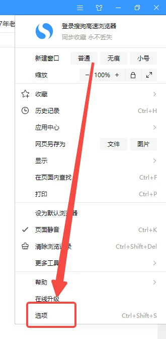 搜狗浏览器如何屏蔽广告