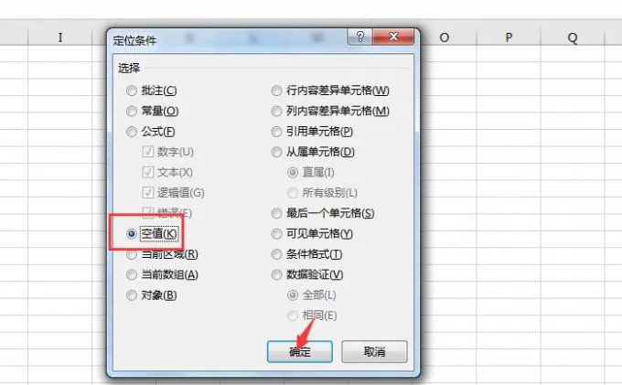 Excel定位空值没找到单元格怎么办 Excel定位空值找不到单元格