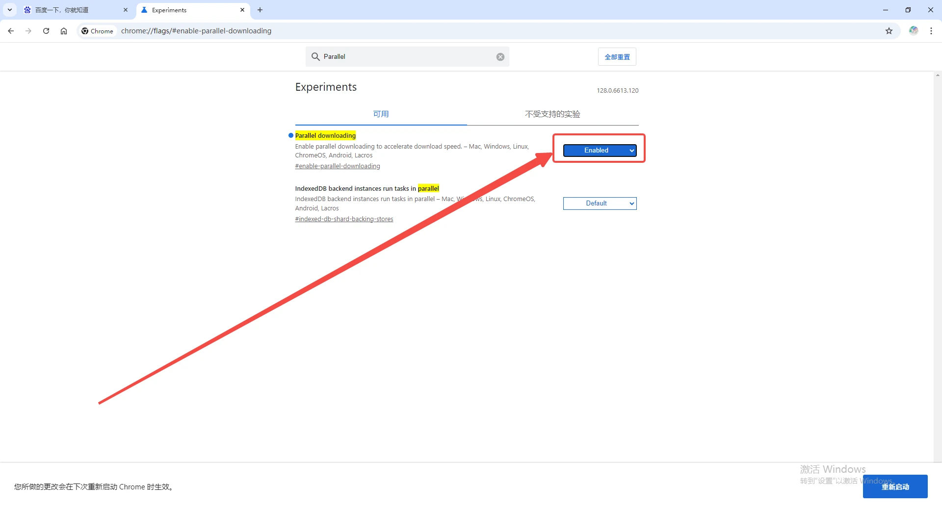 谷歌浏览器如何启用“线程化解析”功能