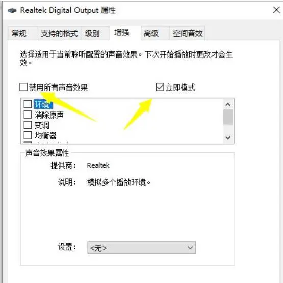 win10怎么启动响度均衡 win10响度均衡开启方法
