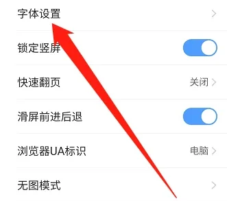 QQ浏览器怎么修改字体大小