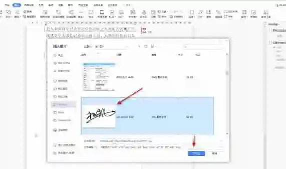 WPS怎么添加电子签名 WPS 添加电子签名的方法