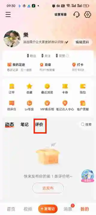 大众点评如何删除评价