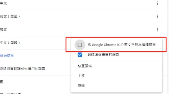 谷歌浏览器怎么设置中文 谷歌浏览器怎么切换为简体中文方法