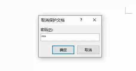 Word被锁定无法编辑怎么解锁 Word被锁定无法打字和编辑解决方法