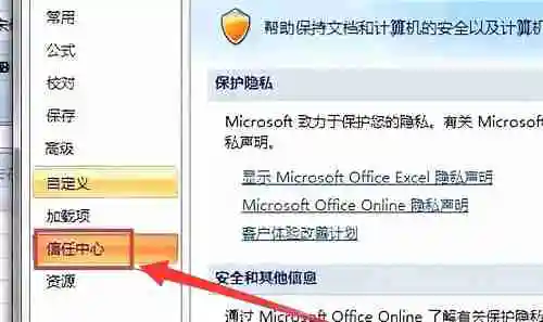 excel开启宏设置怎么开启 excel开启宏设置开启方法