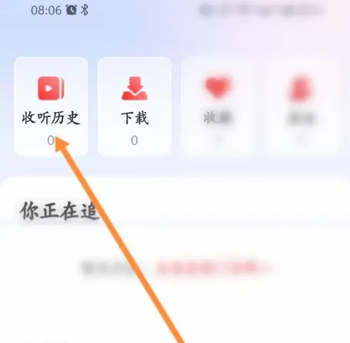 蜻蜓fm如何查收听量 蜻蜓FM查看历史收听记录方法