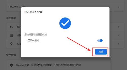 谷歌浏览器怎么导入Html格式的收藏夹数据 