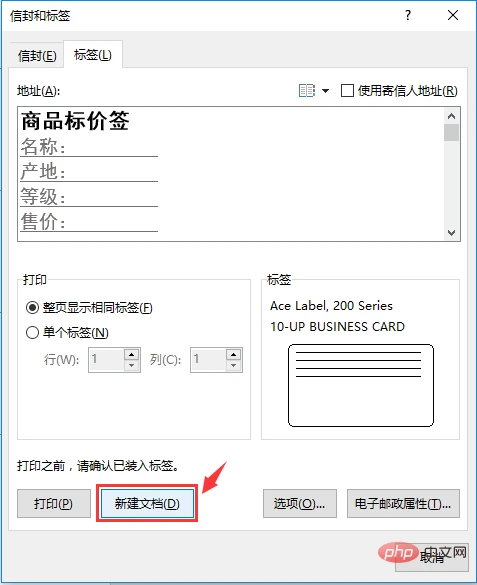 实用Word技巧分享：快速制作贴纸标签！