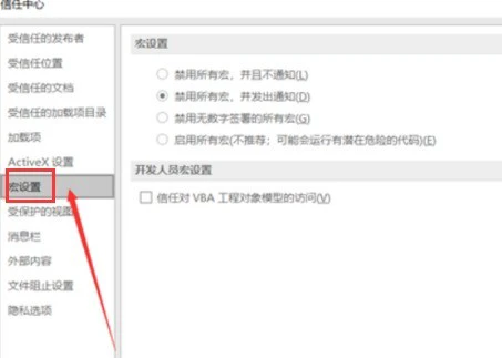 Excel怎么重新启用宏 Excel重新启用宏的操作方法