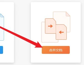 WPS怎么将多个文档合并在一起 WPS合并文档方法介绍