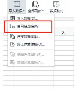 ​wps表格怎么导入网页数据 ​wps表格导入网页数据方法