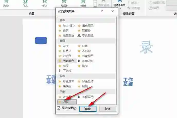 ppt设置文字闪烁怎么设置 ppt设置文字闪烁设置方法
