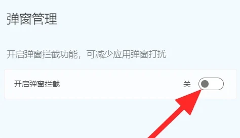 微软电脑管家弹窗拦截怎么设置 微软电脑管家开启弹窗拦截方法