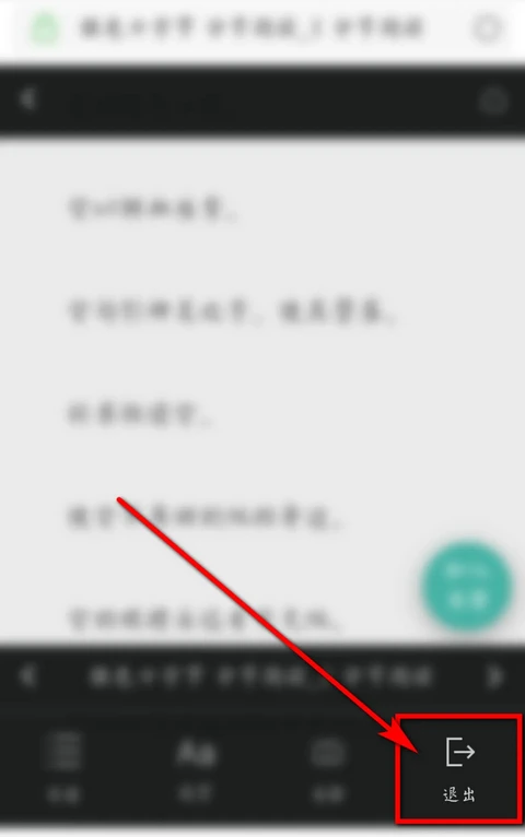 uc浏览器怎么退出小说阅读模式