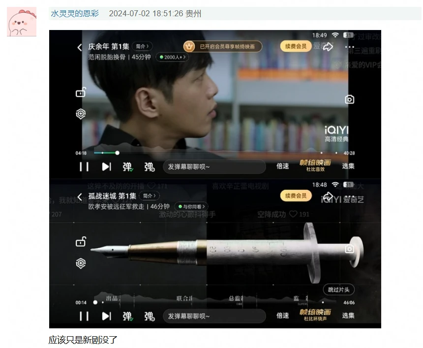 爱奇艺把在线人数关了：功能升级优化，暂不显示具体人数