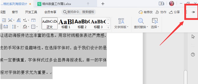 wps excel开始栏隐藏了怎样恢复 wps表格隐藏了菜单栏怎么恢复方法