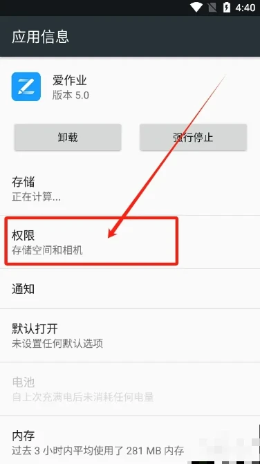 爱作业怎么授权 授权操作方法
