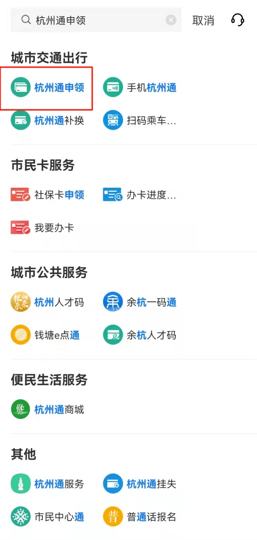 杭州市民卡app怎么办理老年卡 具体操作方法介绍