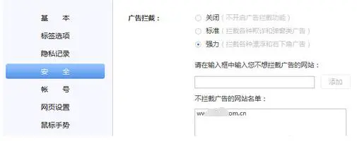 百度浏览器中屏蔽广告的具体设置方法