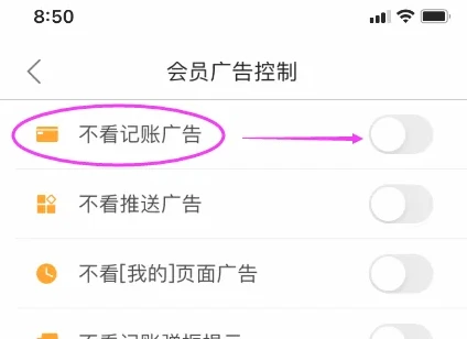 松鼠记账广告怎么关闭 松鼠记账关闭记账广告教程