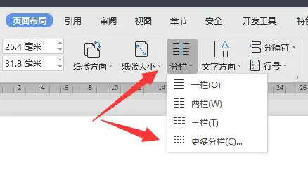Word分栏怎么设置分割线 Word设置分栏分割线教程